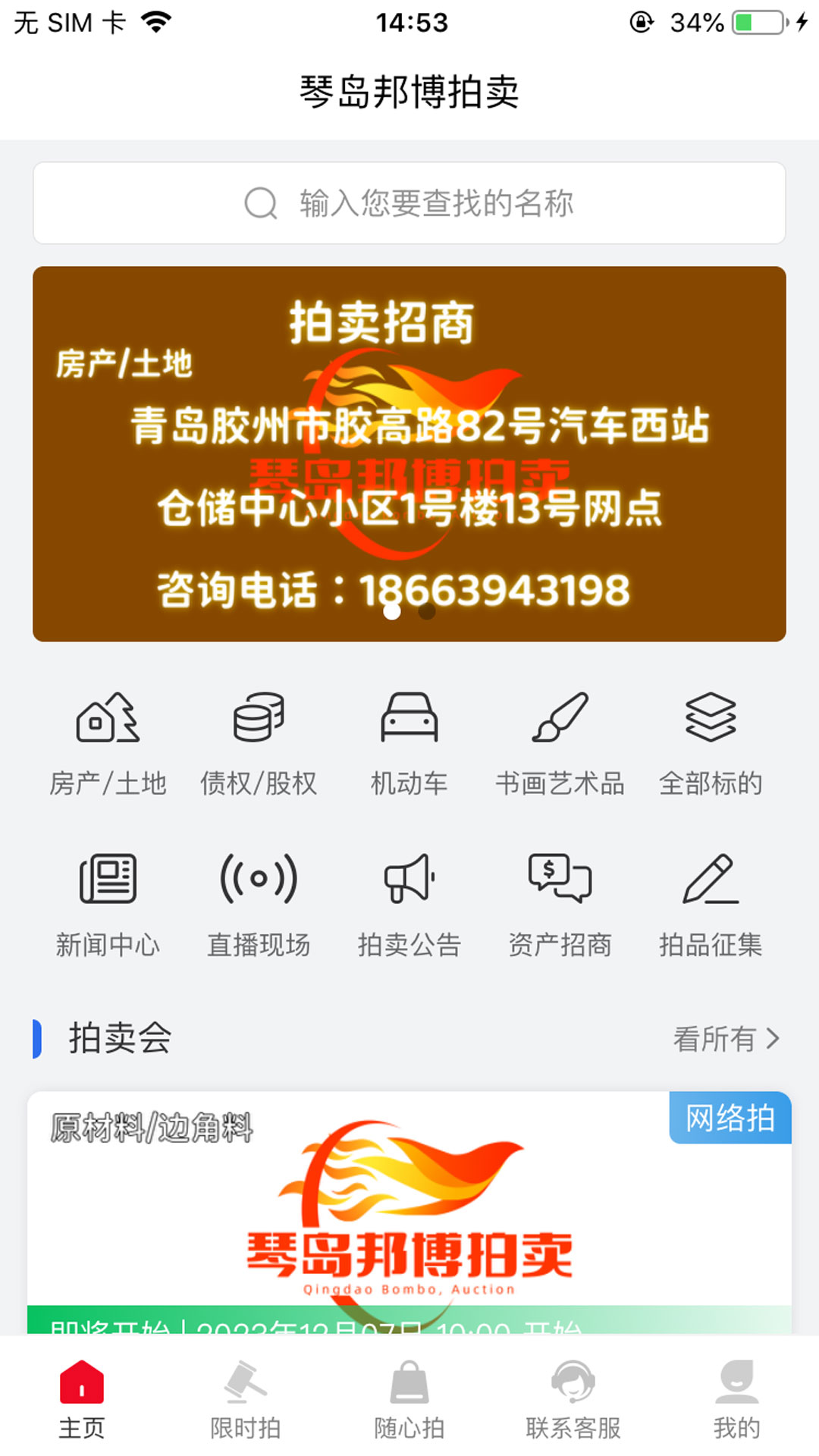 精彩截图-琴岛邦博拍卖2025官方新版
