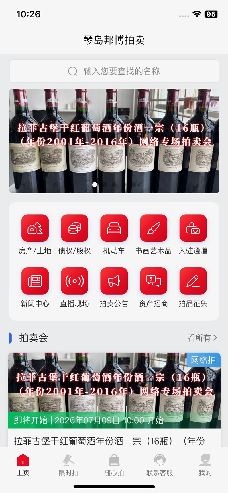 精彩截图-琴岛邦博拍卖2026官方新版
