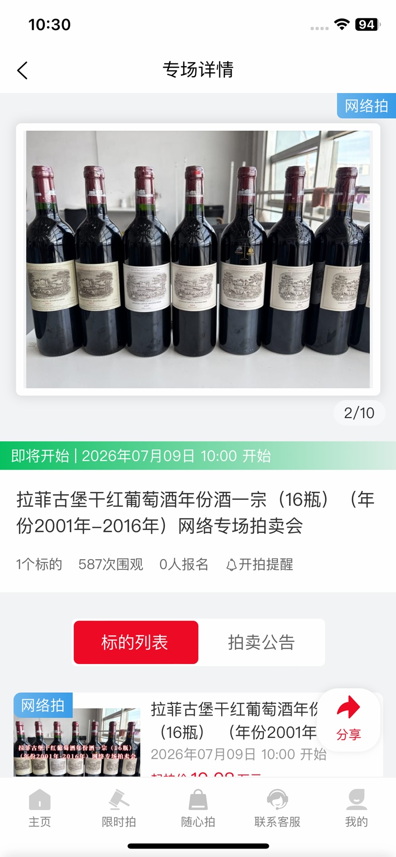 精彩截图-琴岛邦博拍卖2026官方新版