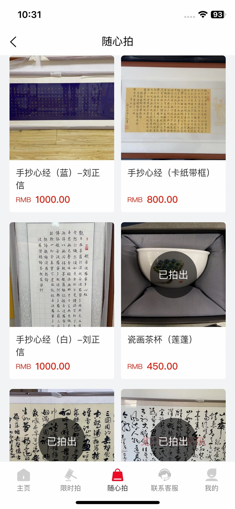 精彩截图-琴岛邦博拍卖2026官方新版
