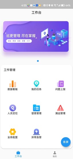 精彩截图-政浩智能巡更管理App软件2024官方新版