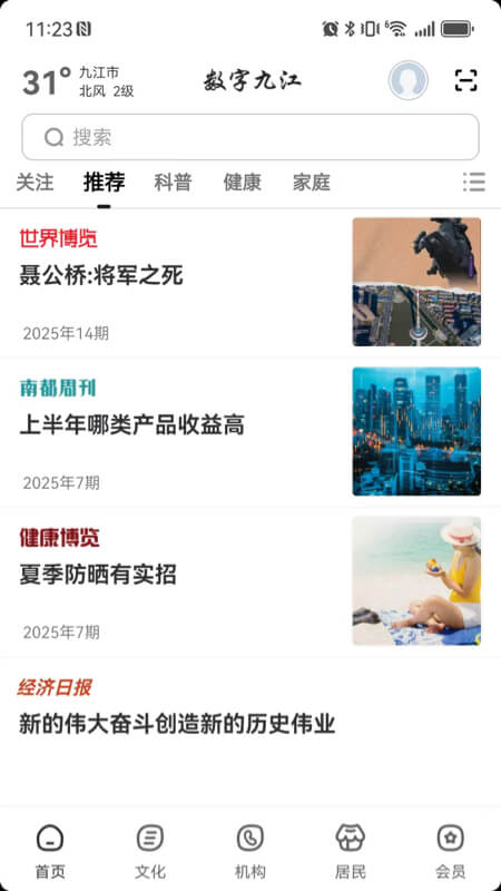 精彩截图-数字九江2026官方新版