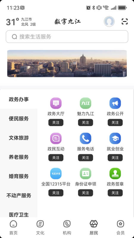 精彩截图-数字九江2026官方新版