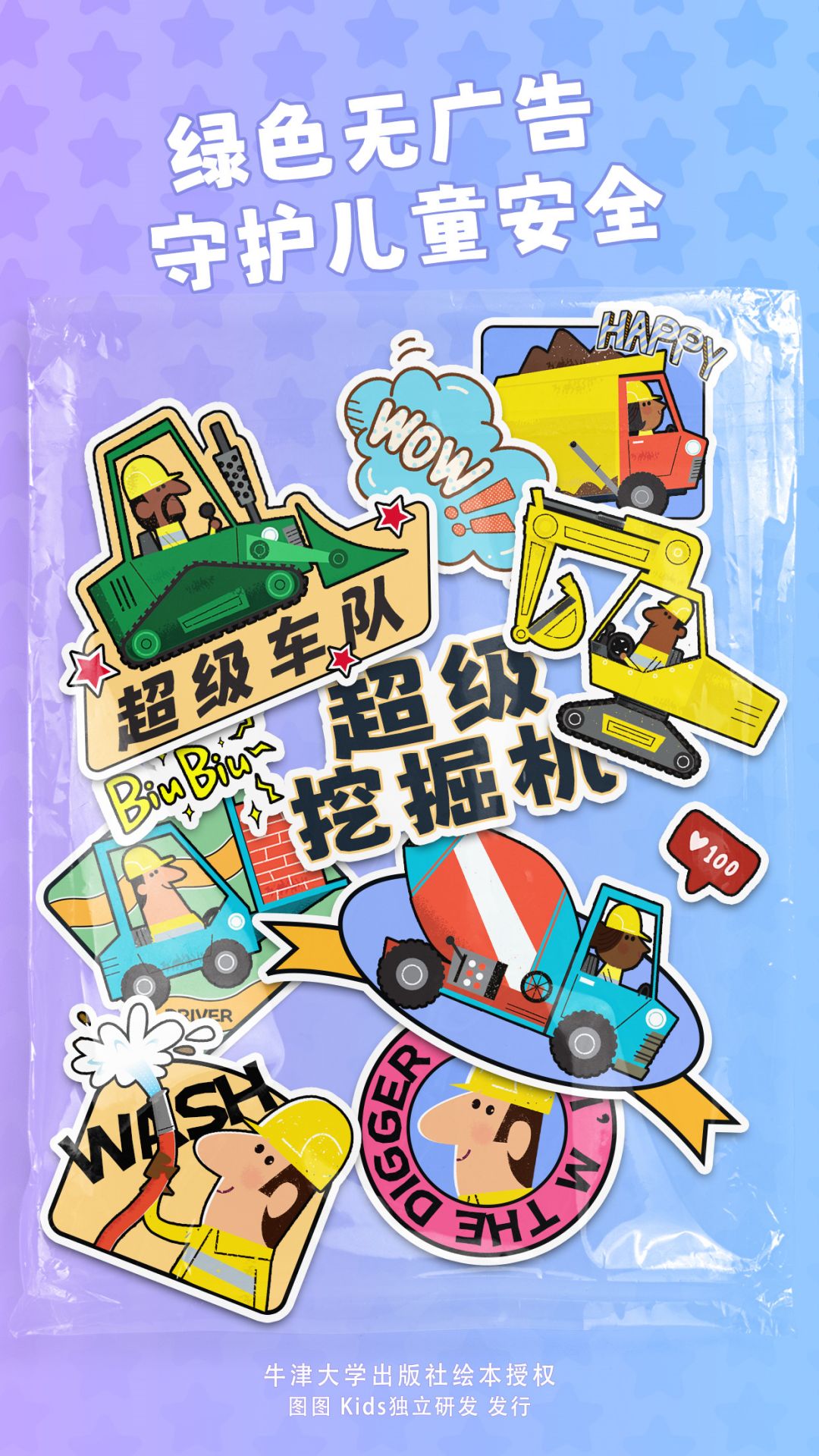 精彩截图-牛小津超级车队2025官方新版