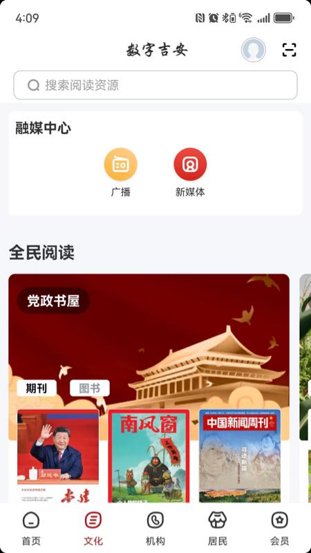 精彩截图-数字吉安2026官方新版