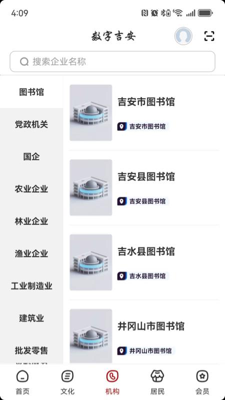 精彩截图-数字吉安2026官方新版