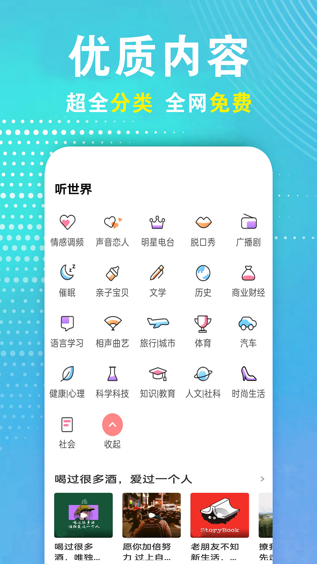 精彩截图-广播电视台收音机2025官方新版