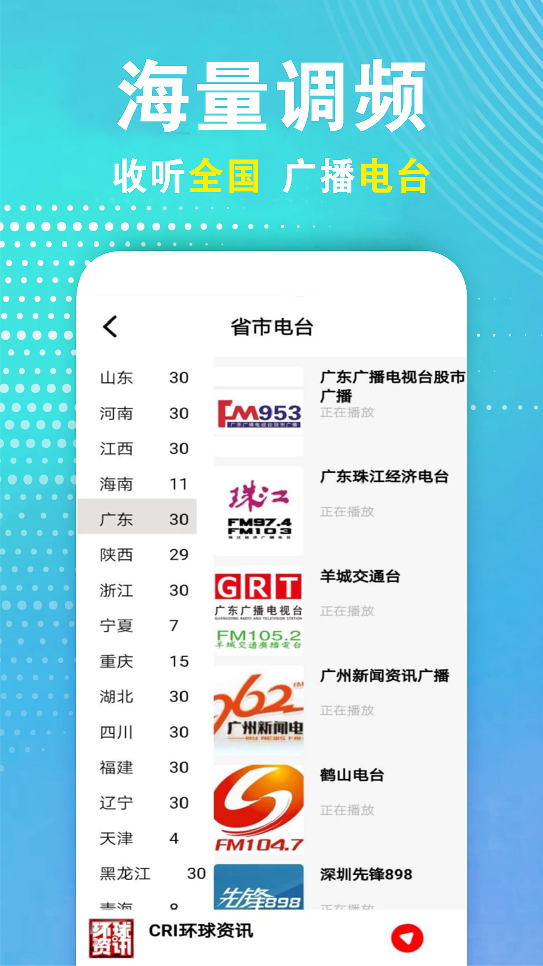 精彩截图-广播电视台收音机2025官方新版