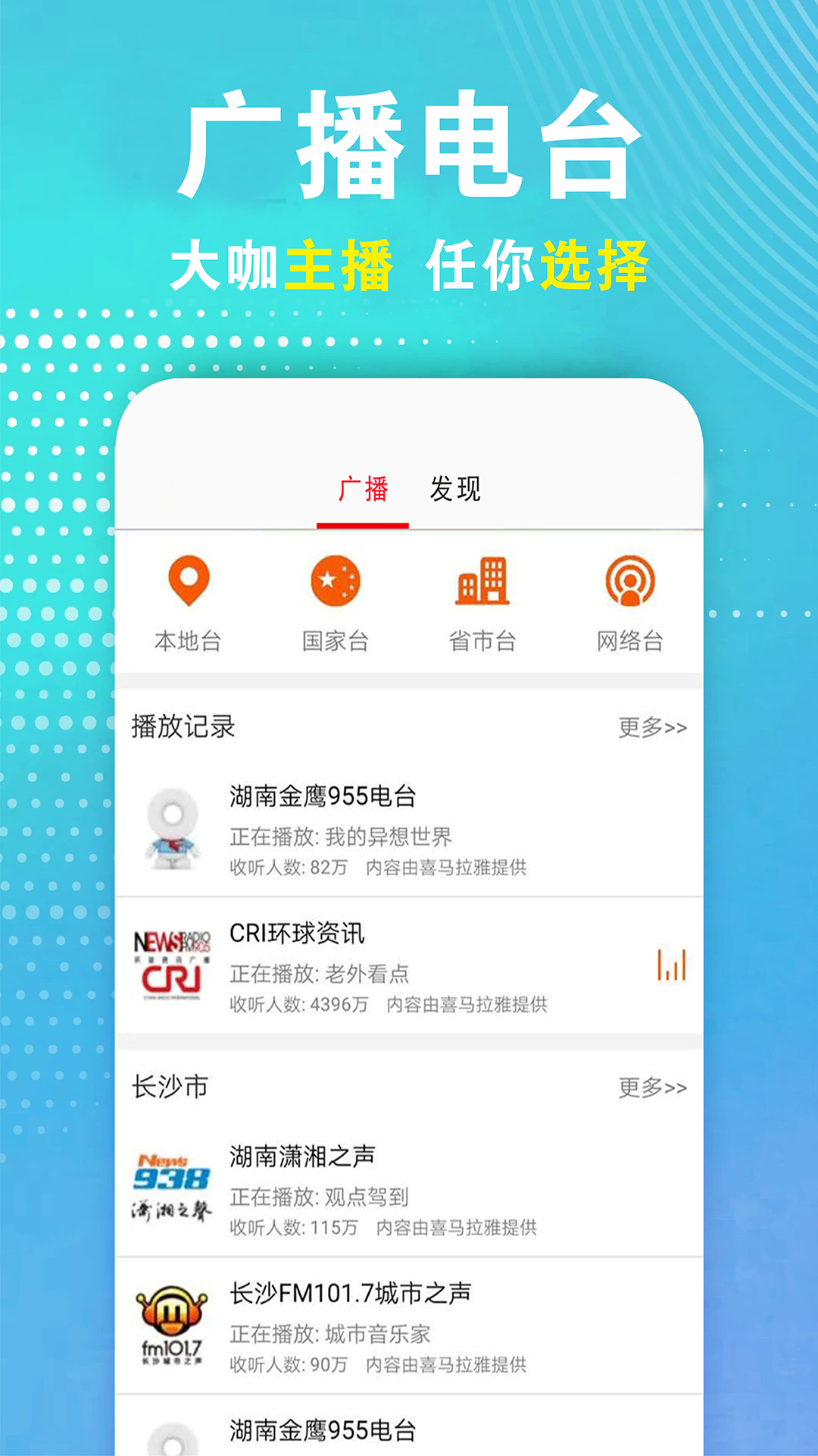 精彩截图-广播电视台收音机2025官方新版