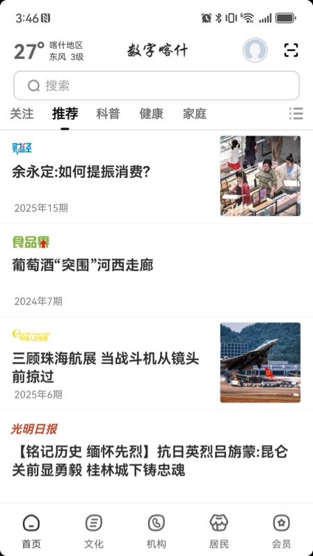 精彩截图-数字喀什2026官方新版