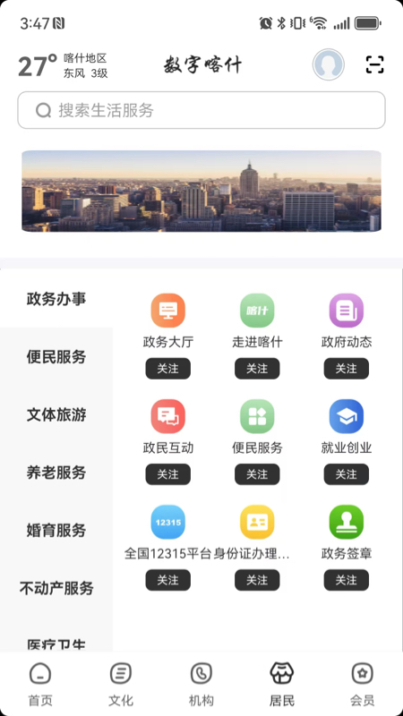 精彩截图-数字喀什2026官方新版