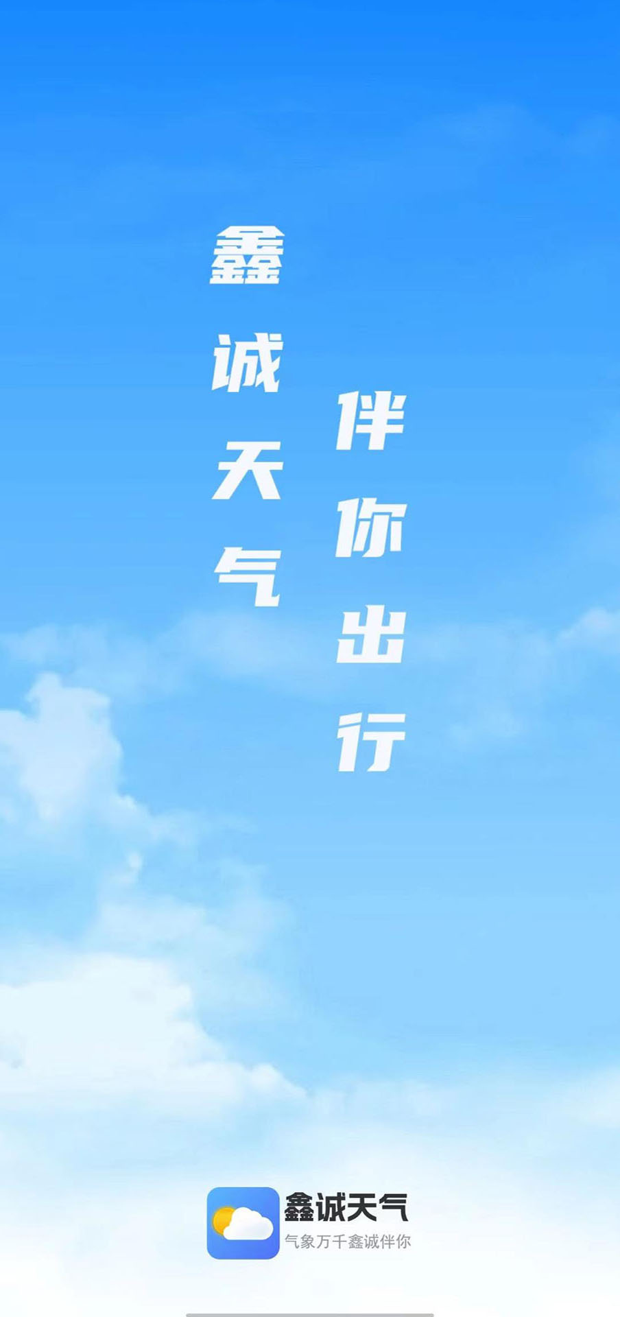 精彩截图-鑫诚天气2025官方新版