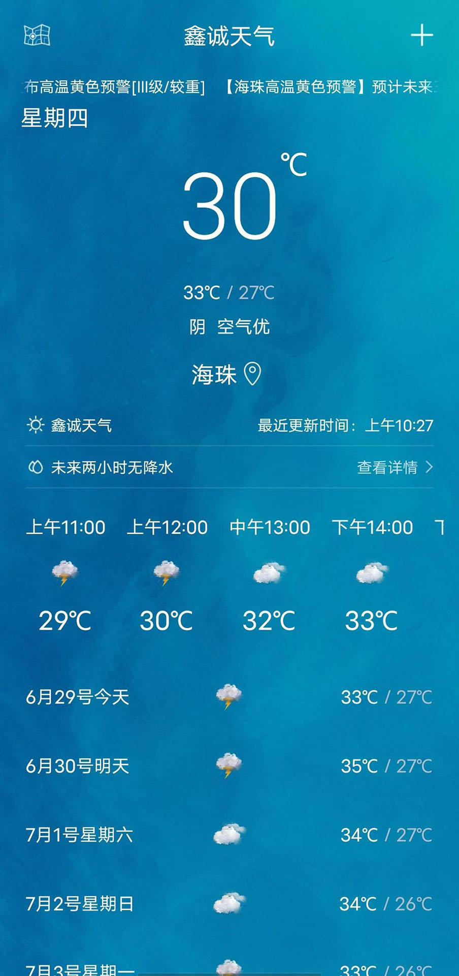 精彩截图-鑫诚天气2025官方新版