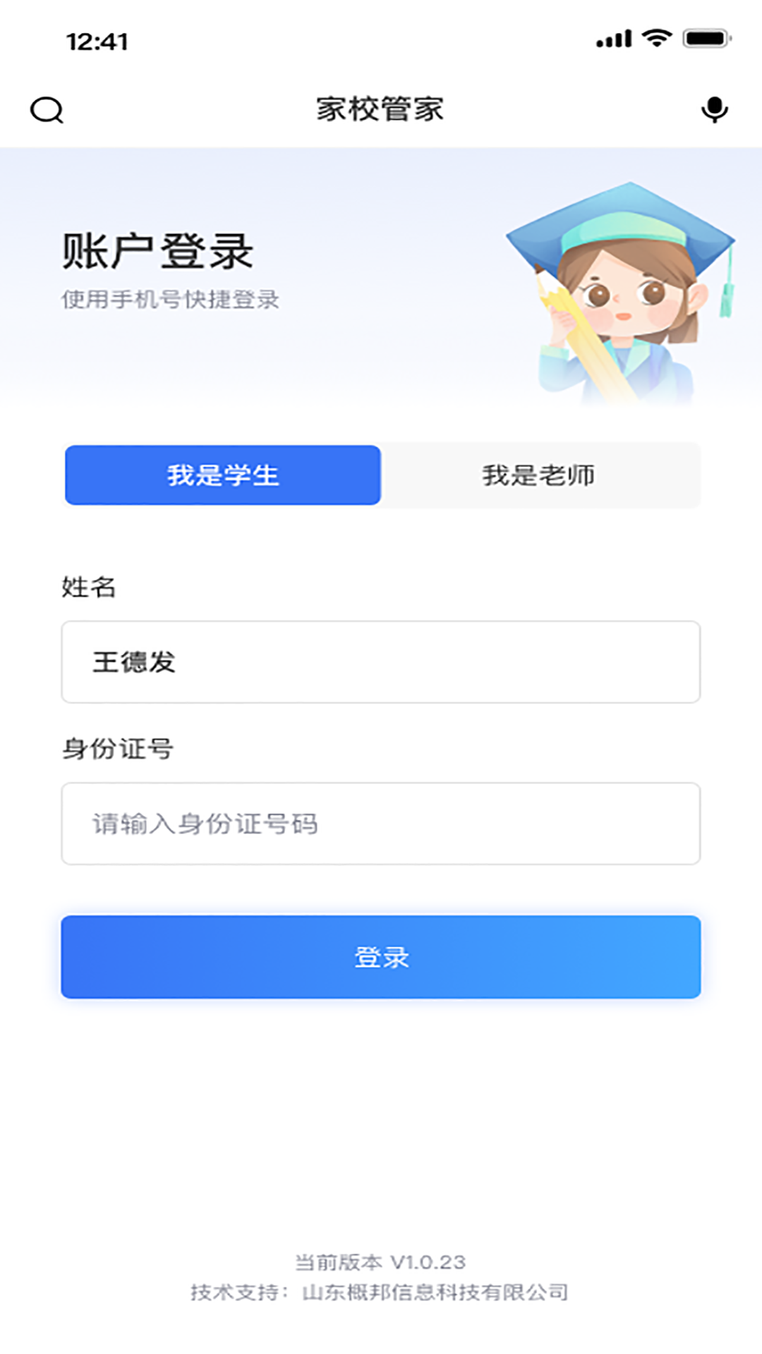 精彩截图-家校教育通2025官方新版