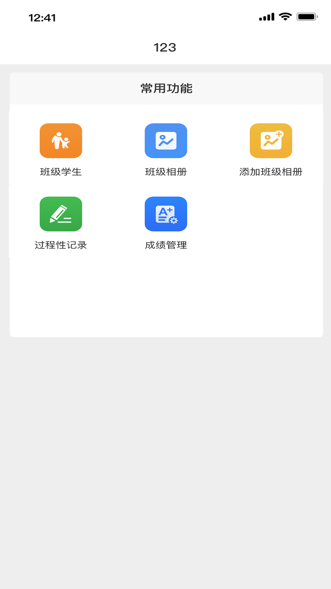 精彩截图-家校教育通2025官方新版
