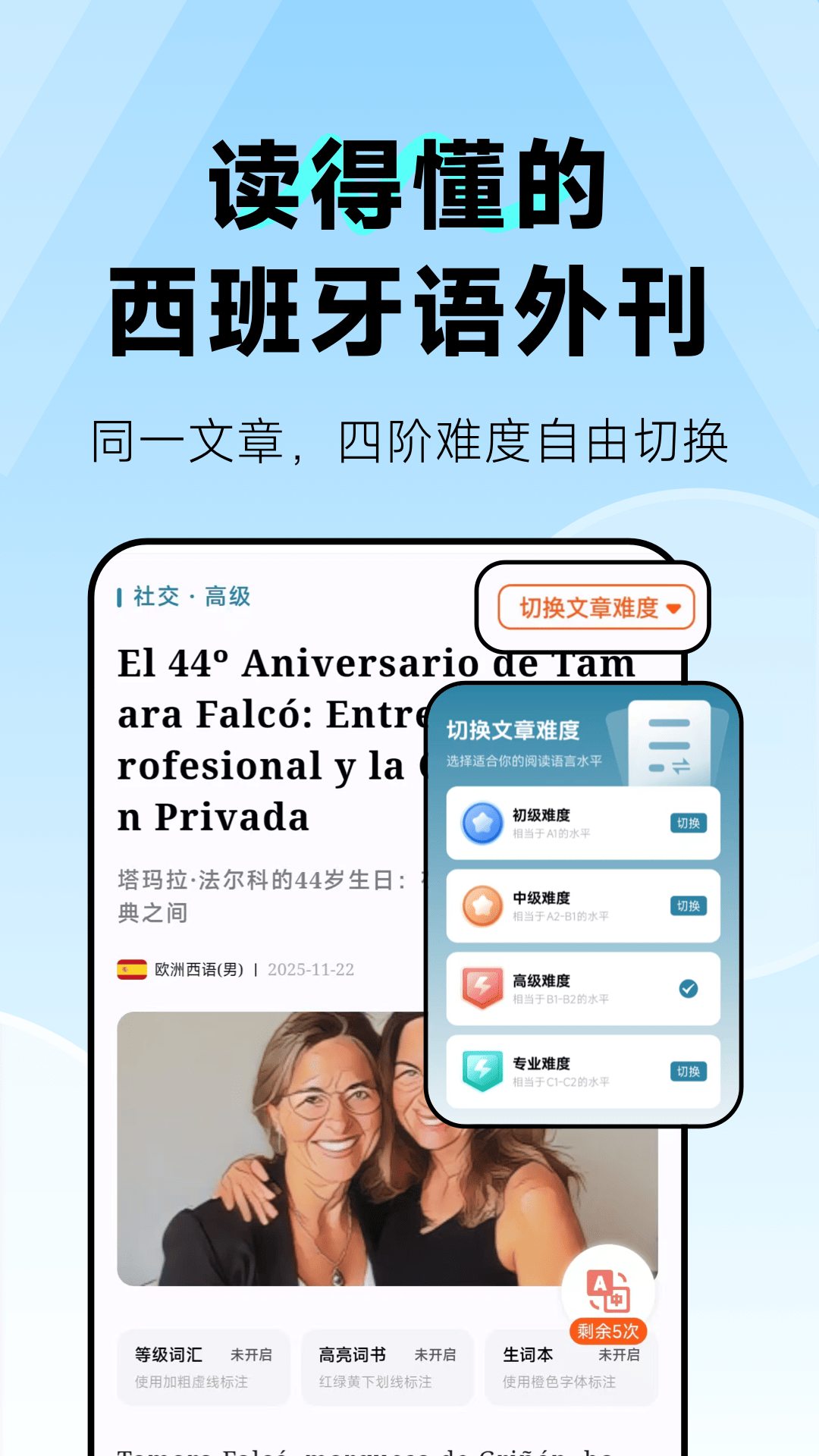 精彩截图-莱特西班牙语阅读听力2026官方新版