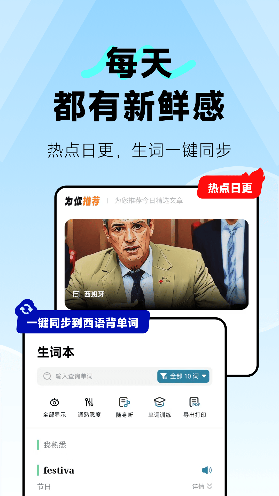 精彩截图-莱特西班牙语阅读听力2026官方新版