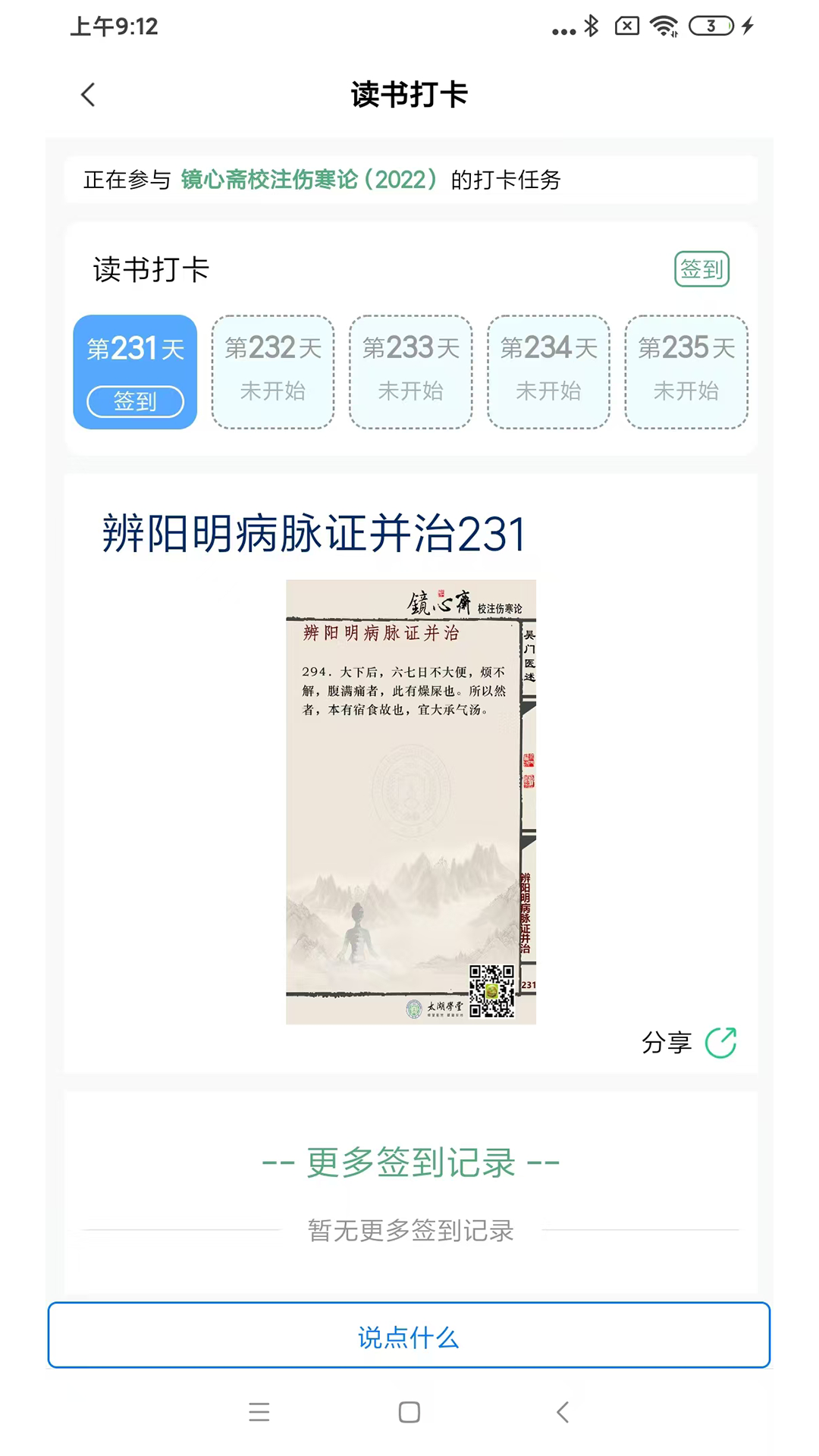 精彩截图-疯子读书2026官方新版