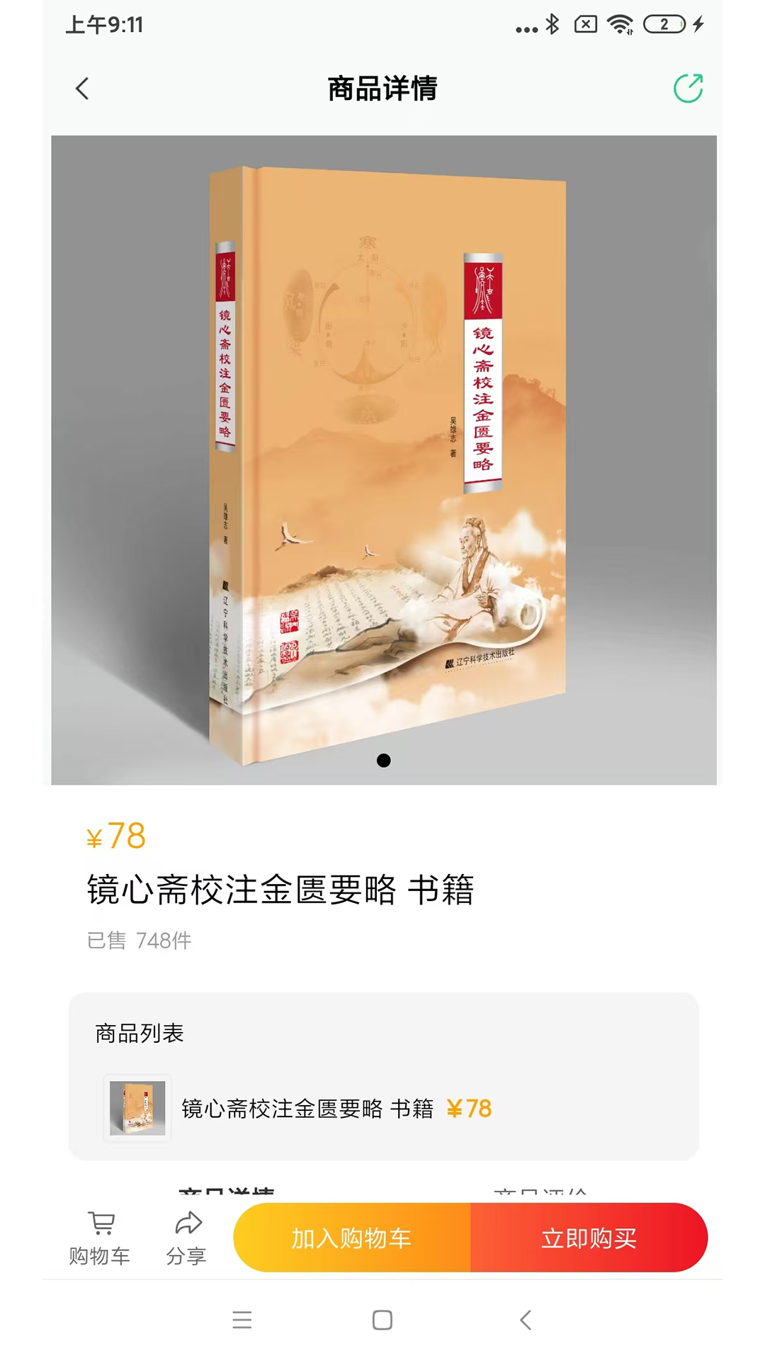 精彩截图-疯子读书2026官方新版