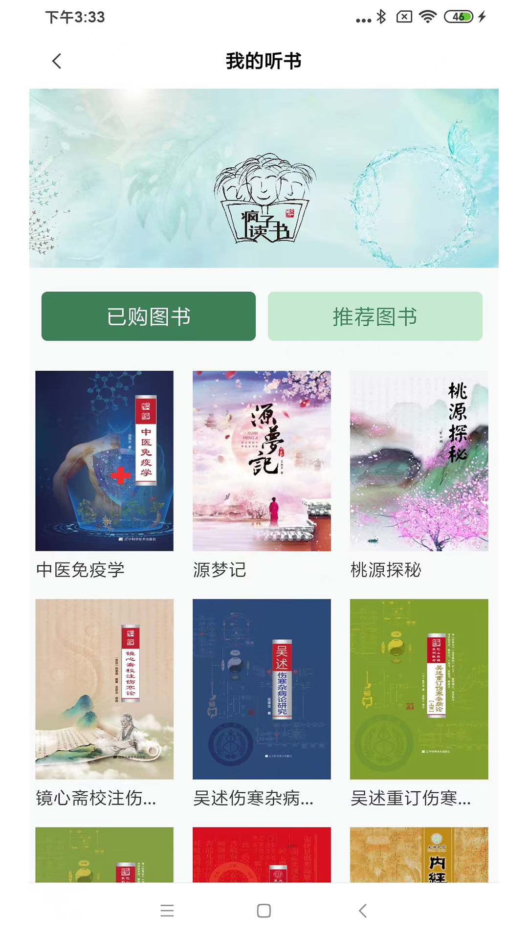 精彩截图-疯子读书2026官方新版