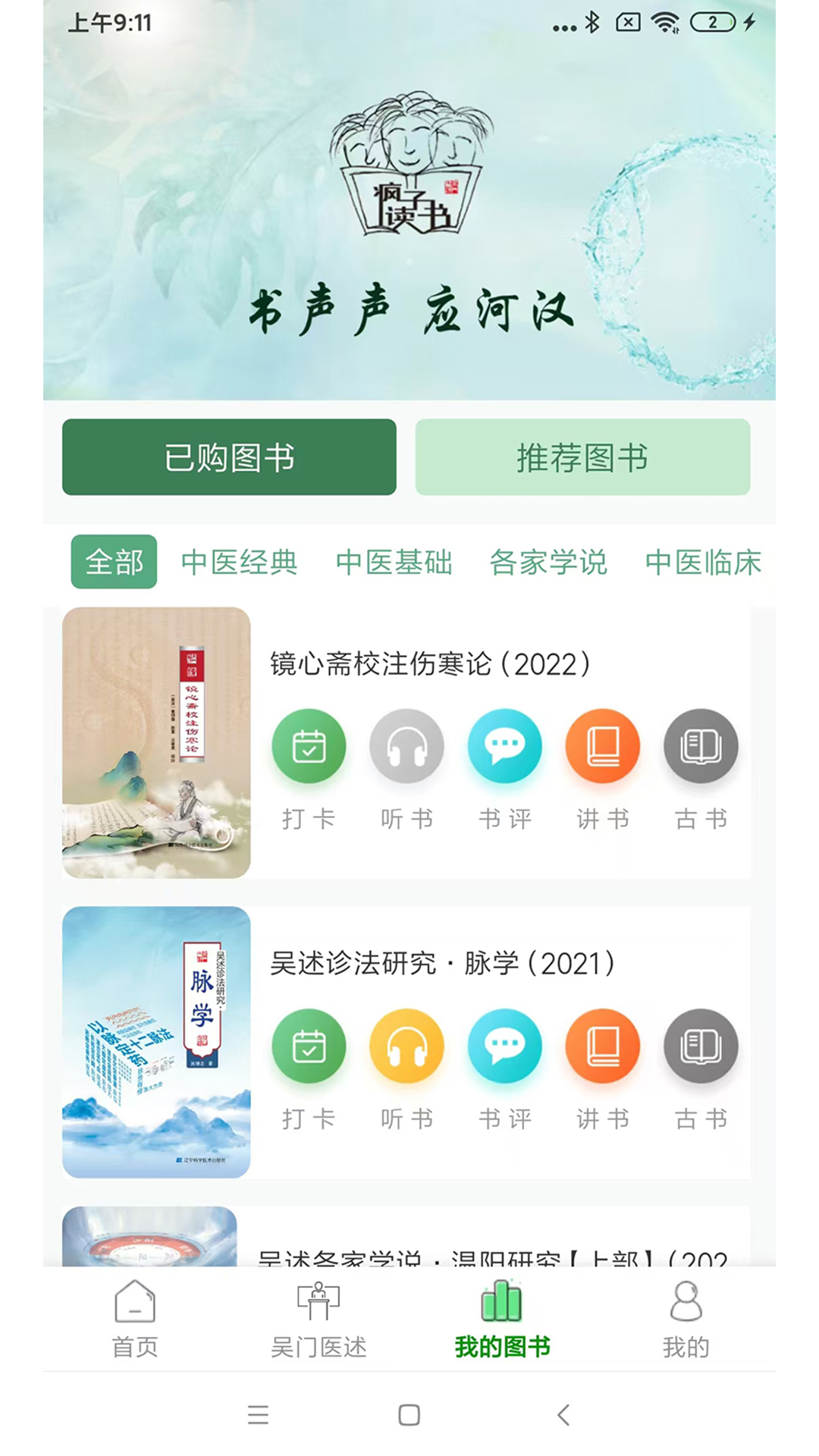 精彩截图-疯子读书2026官方新版