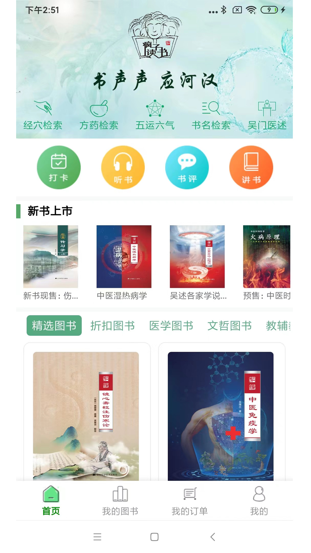 精彩截图-疯子读书2026官方新版