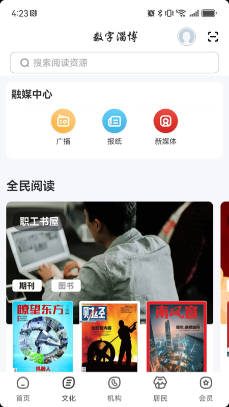 精彩截图-数字淄博2026官方新版