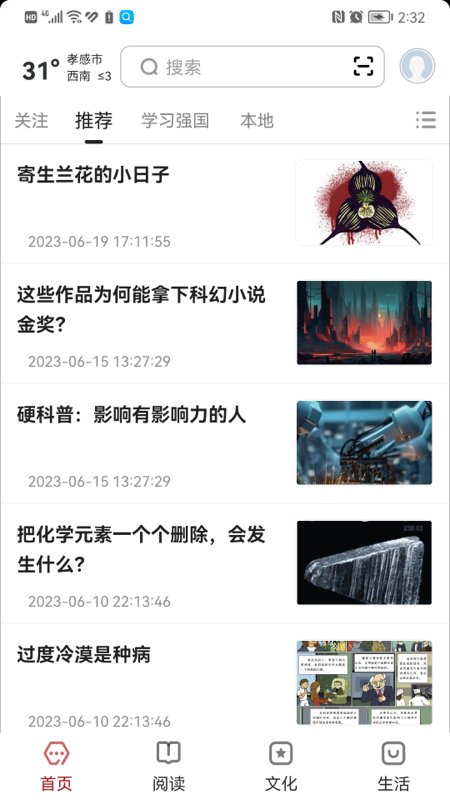精彩截图-数字孝感2025官方新版