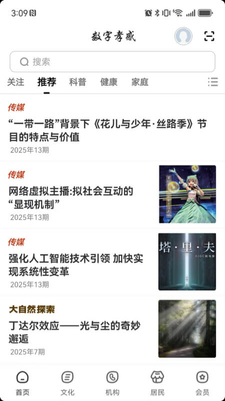 精彩截图-数字孝感2026官方新版