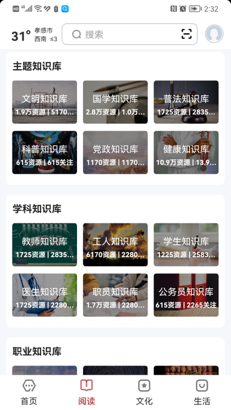 精彩截图-数字孝感2025官方新版