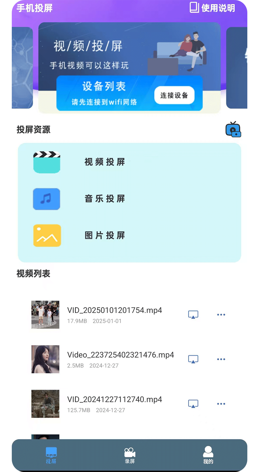 精彩截图-快投屏2025官方新版