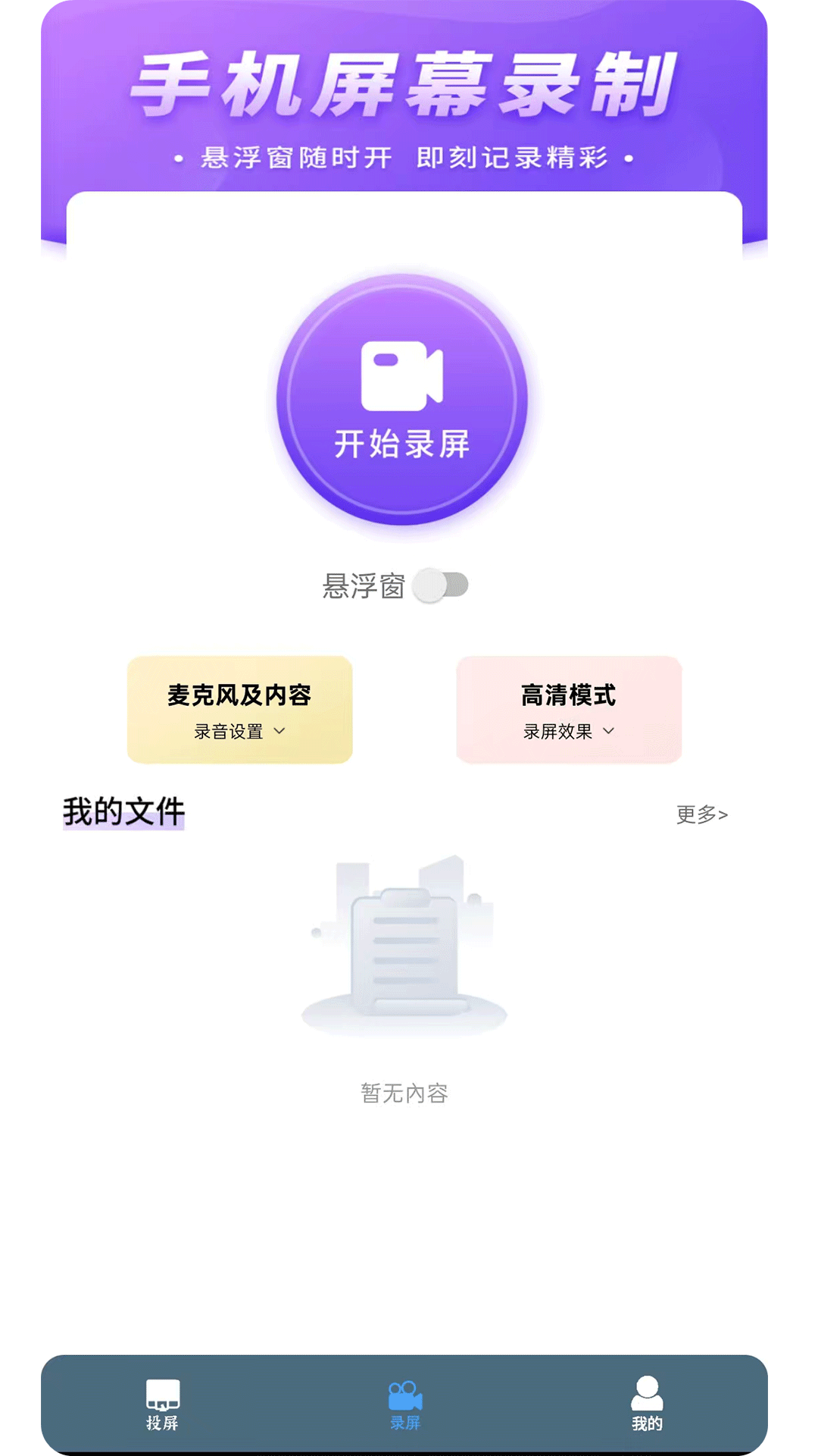 精彩截图-快投屏2025官方新版
