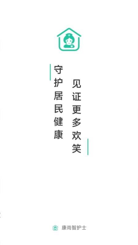 精彩截图-康尚智护士2026官方新版