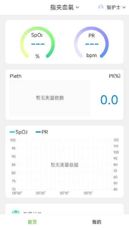 精彩截图-康尚智护士2026官方新版