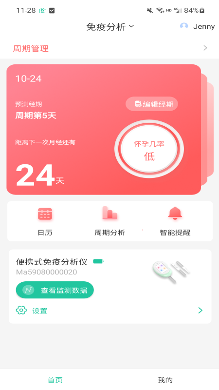 精彩截图-康尚智护士2026官方新版