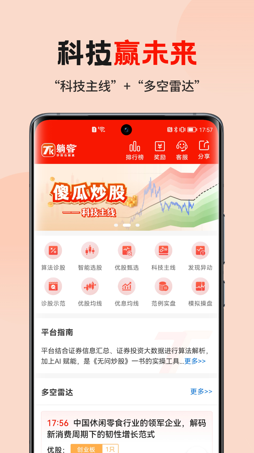 精彩截图-躺客2026官方新版