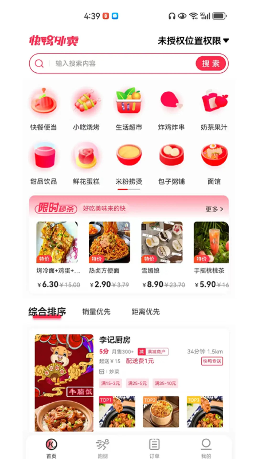 精彩截图-快鸭外卖2025官方新版