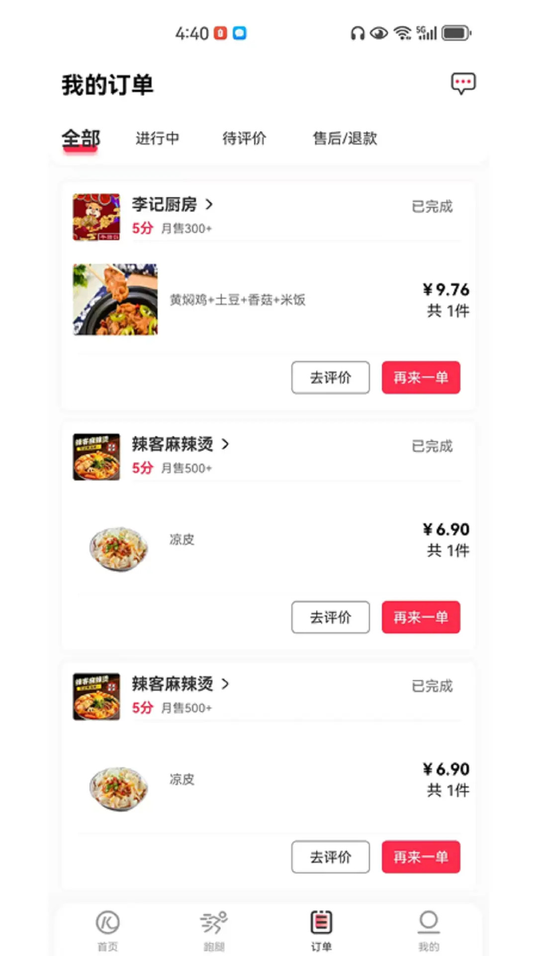 精彩截图-快鸭外卖2025官方新版