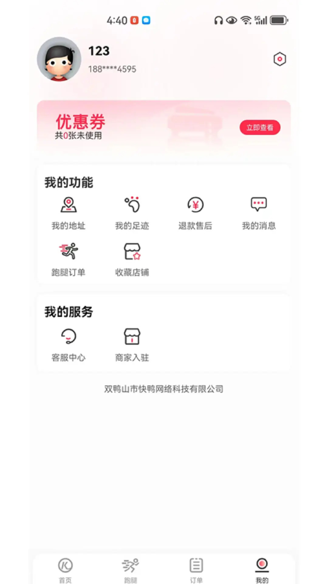 精彩截图-快鸭外卖2025官方新版