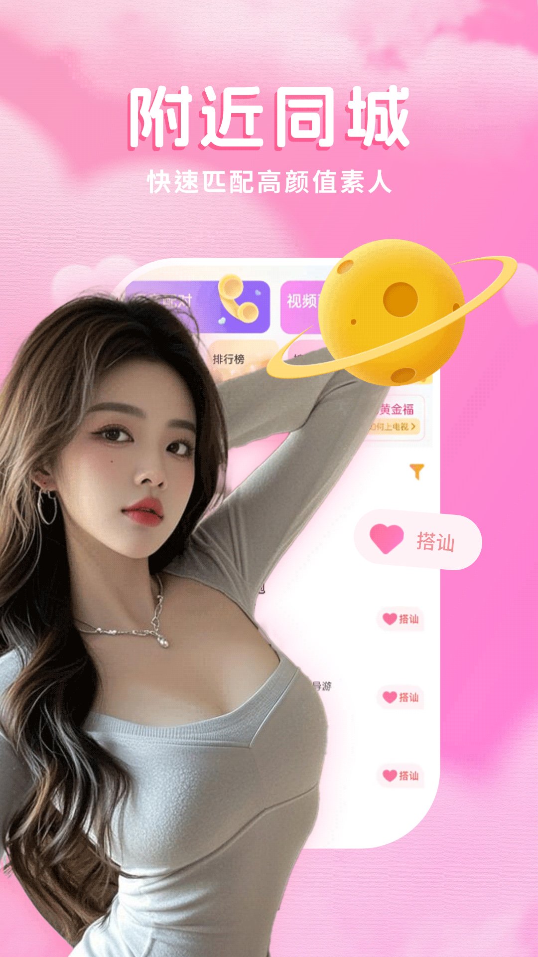 精彩截图-两性聊天2026官方新版