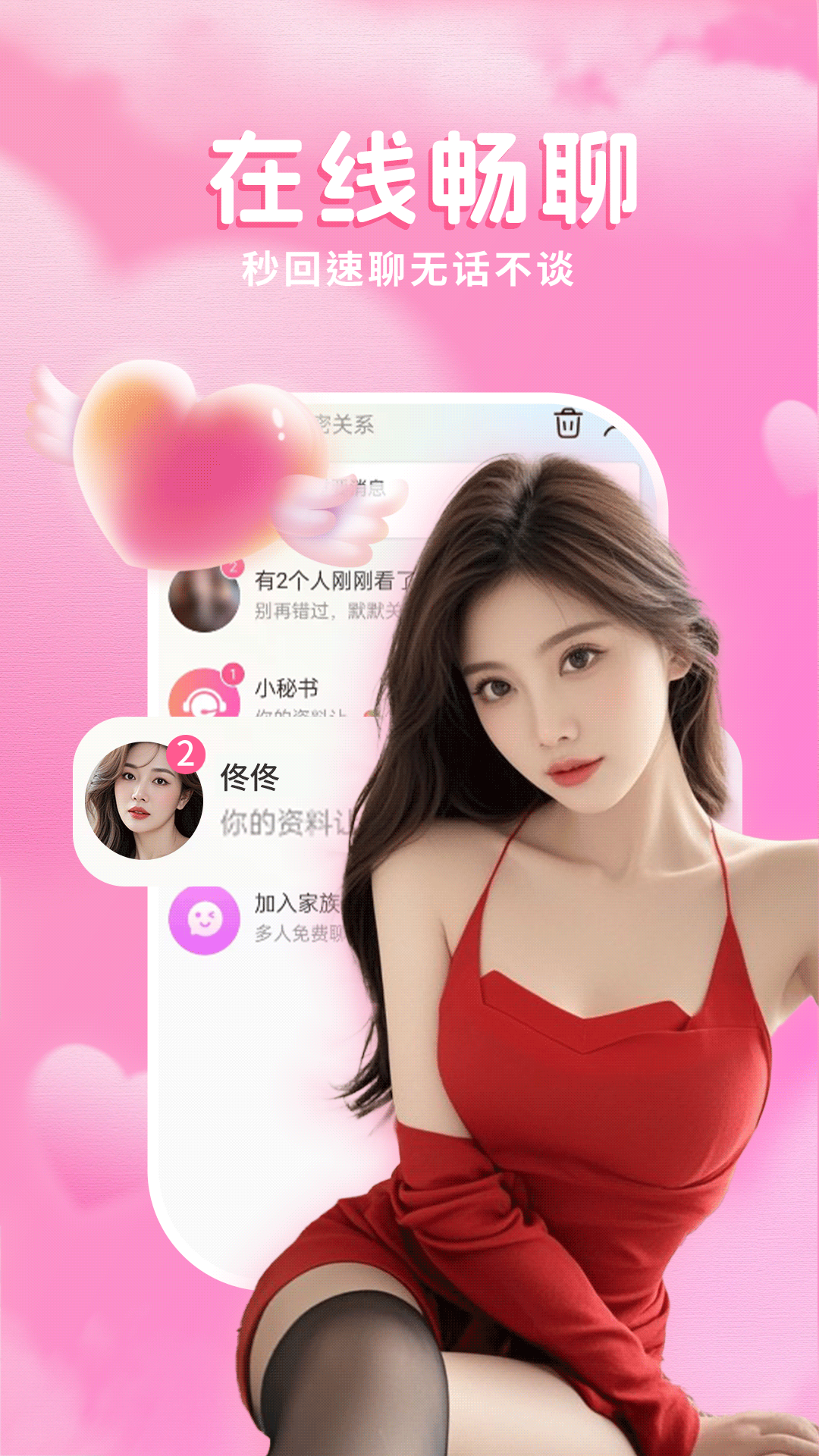 精彩截图-两性聊天2026官方新版