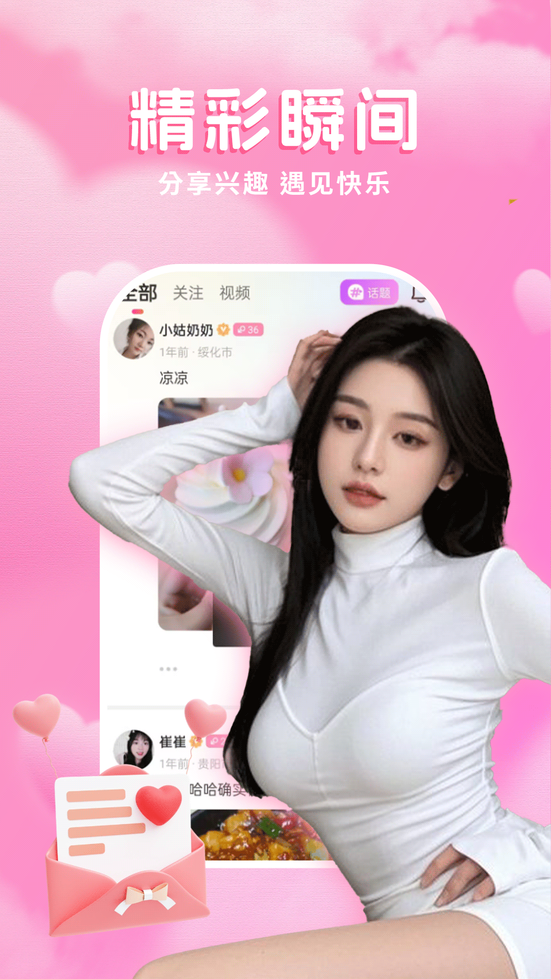 精彩截图-两性聊天2026官方新版