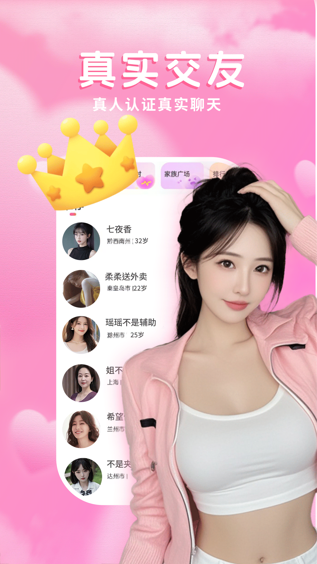 精彩截图-两性聊天2026官方新版