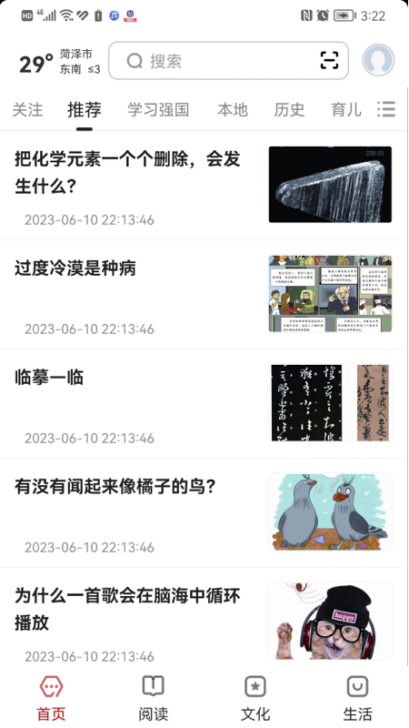 精彩截图-数字菏泽2025官方新版