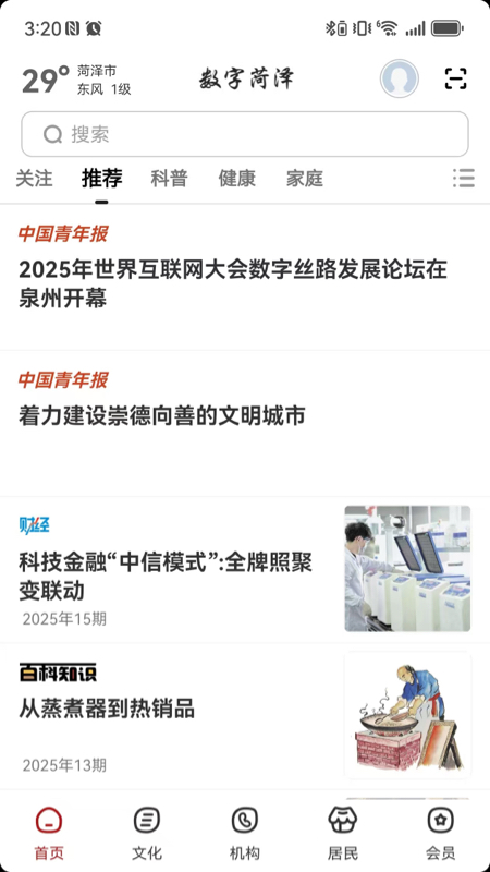 精彩截图-数字菏泽2026官方新版