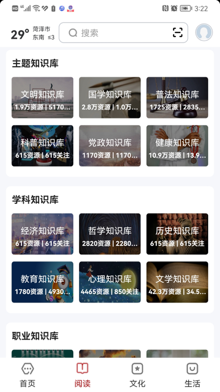 精彩截图-数字菏泽2025官方新版