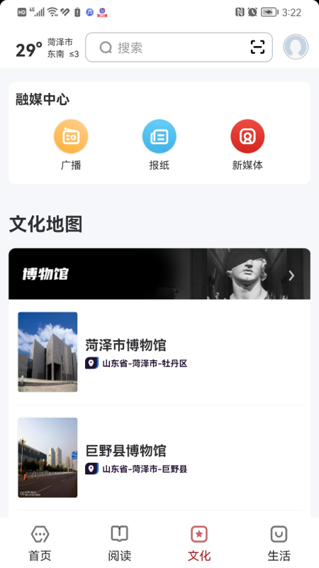 精彩截图-数字菏泽2025官方新版