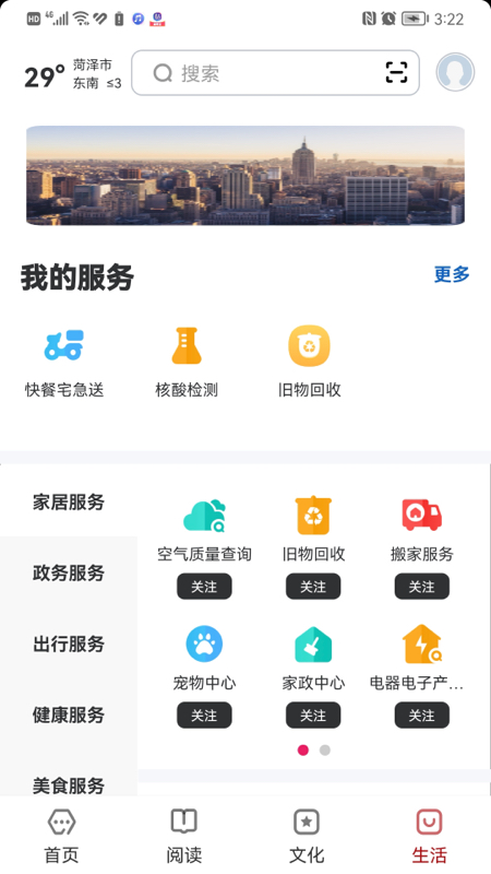精彩截图-数字菏泽2025官方新版