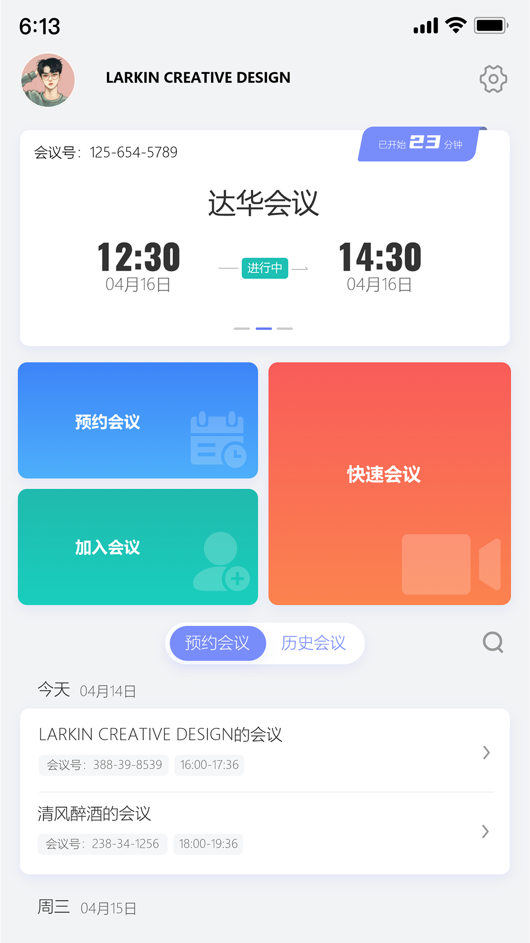 精彩截图-达华会议2025官方新版