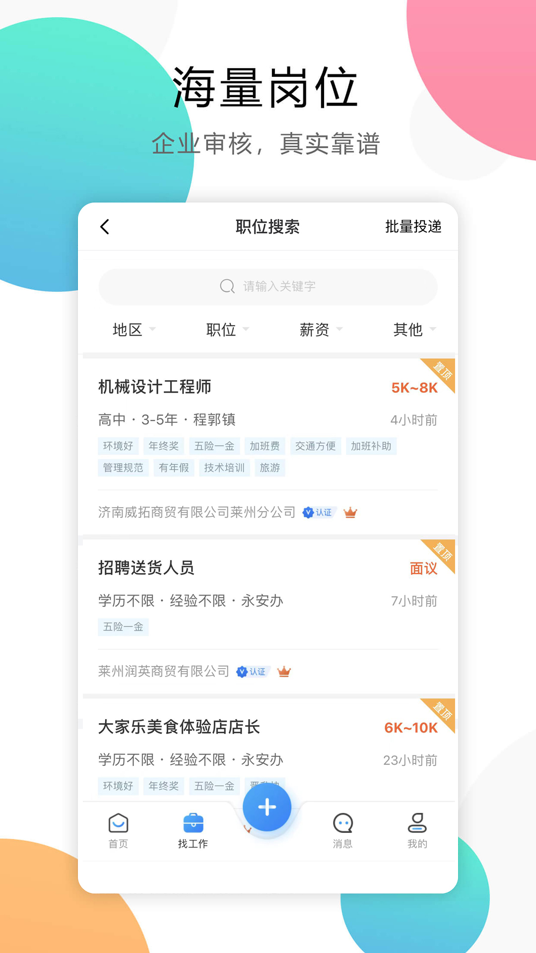 精彩截图-莱州人才网2026官方新版